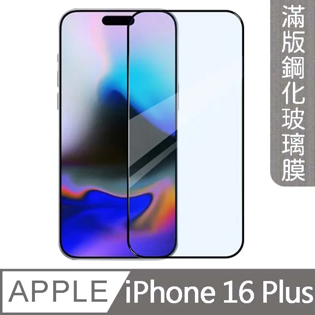 【MK馬克】兩入組 Apple iPhone 16 Pro Max 高清防爆9H鋼化玻璃膜-非滿版 歷史價格詳細信息
