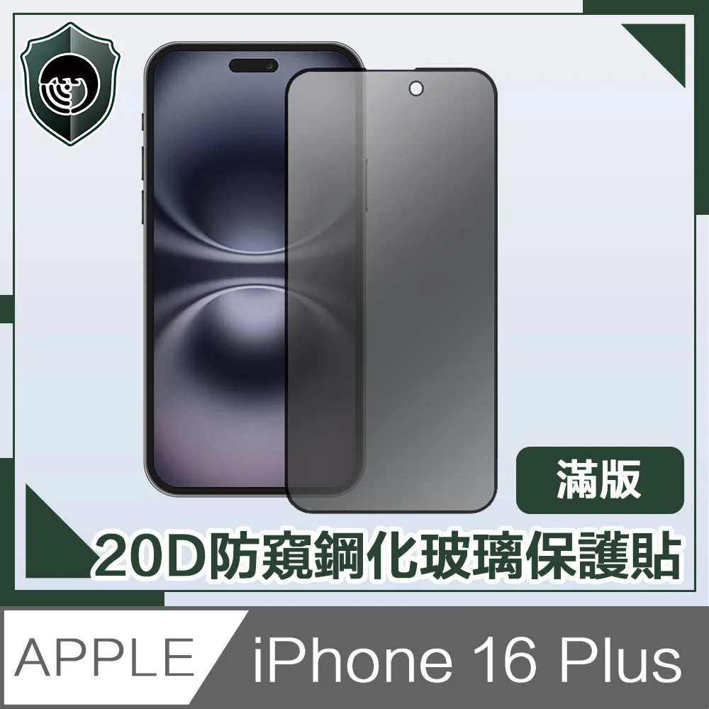 iPhone 16 Plus 防窺保護貼 滿版黑邊 日規旭硝子玻璃保護貼(防窺)【INGENI徹底防禦】 歷史價格詳細信息