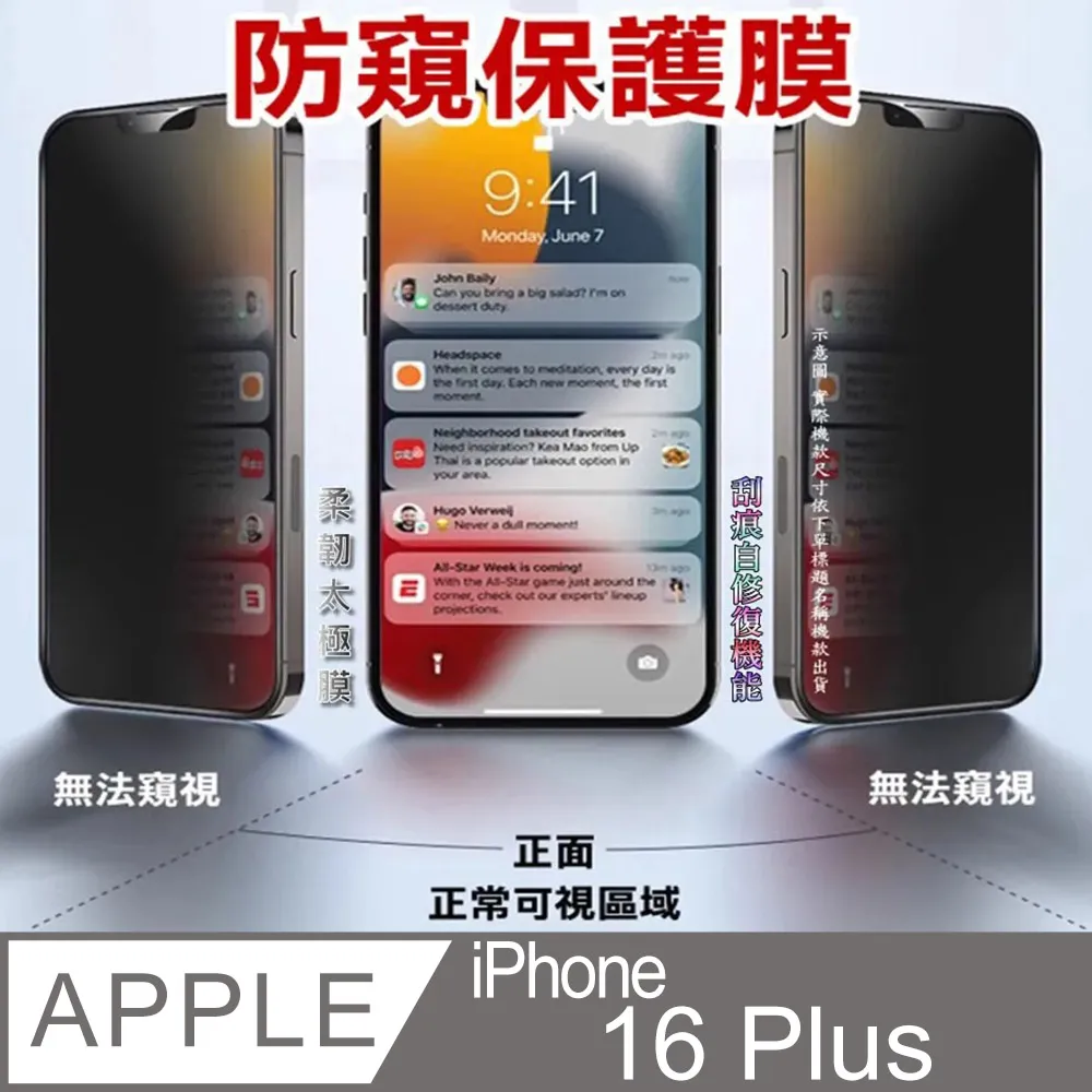[太極定位柔韌膜] iPhone 16 手機螢幕保護貼^防窺款^ 歷史價格詳細信息