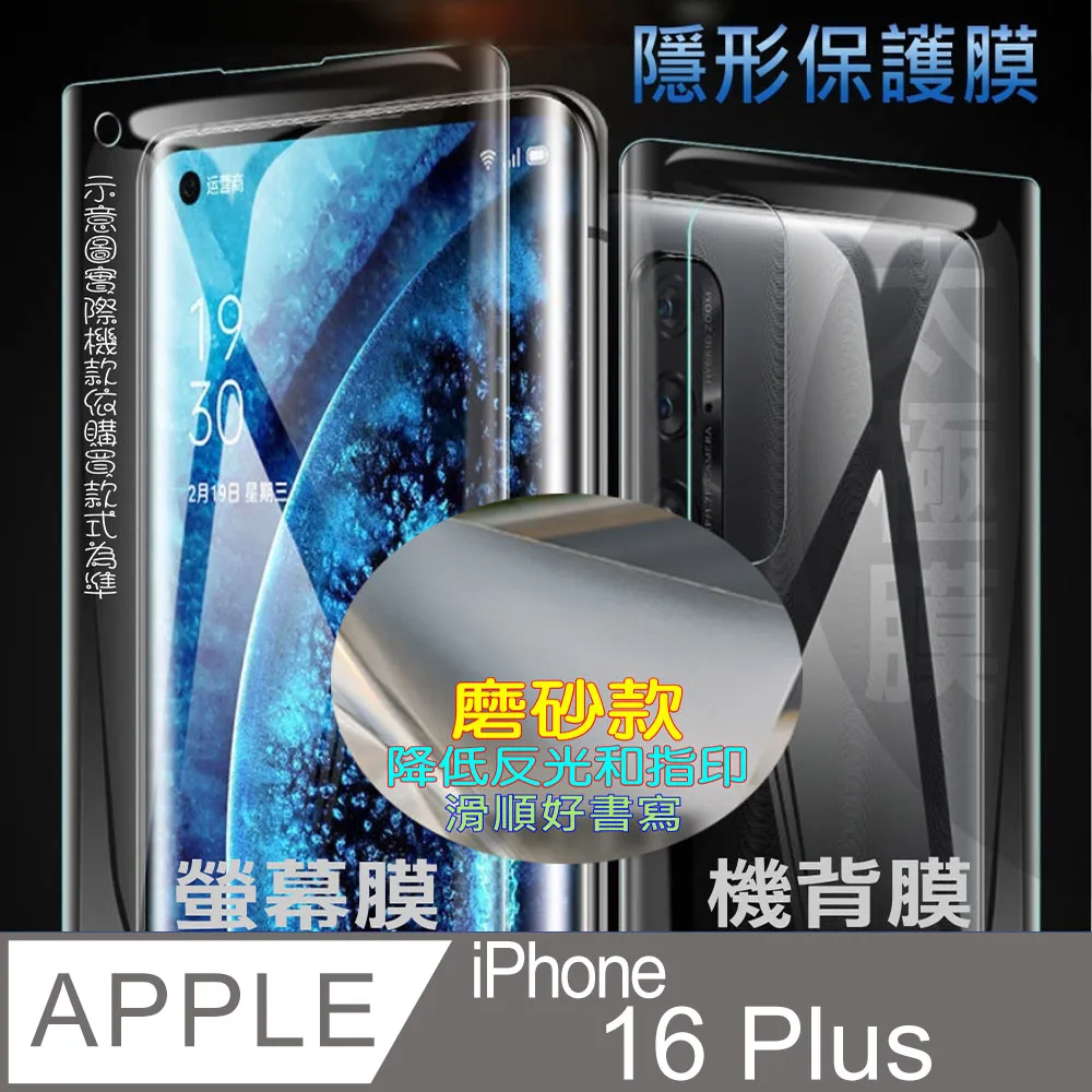 [太極定位柔韌膜] iPhone 16 手機螢幕保護貼^防窺款^ 歷史價格詳細信息