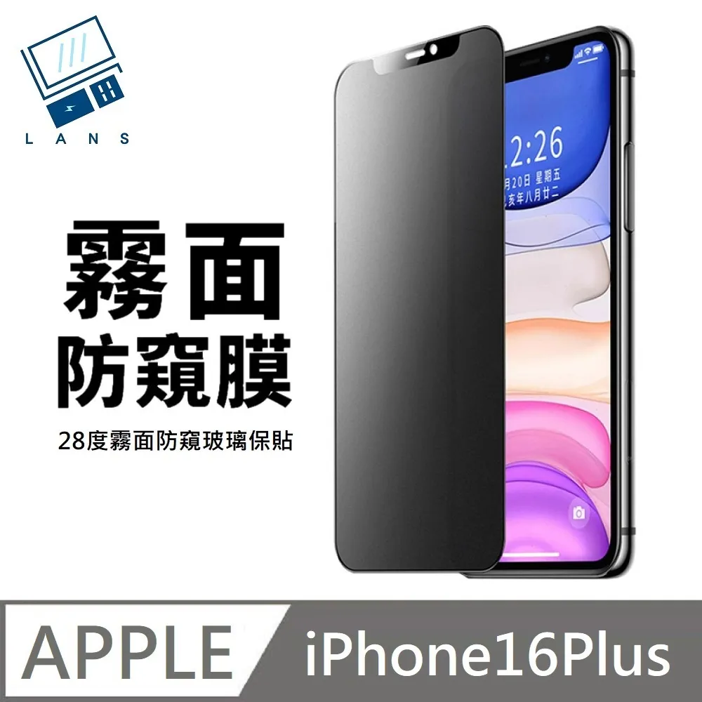 霧面防偷窺玻璃保護貼 適用蘋果iPhoneX/11/12/13/14/15/16Pro 亮邊細磨砂 抗指紋遊戲膜 鋼化膜 歷史價格詳細信息