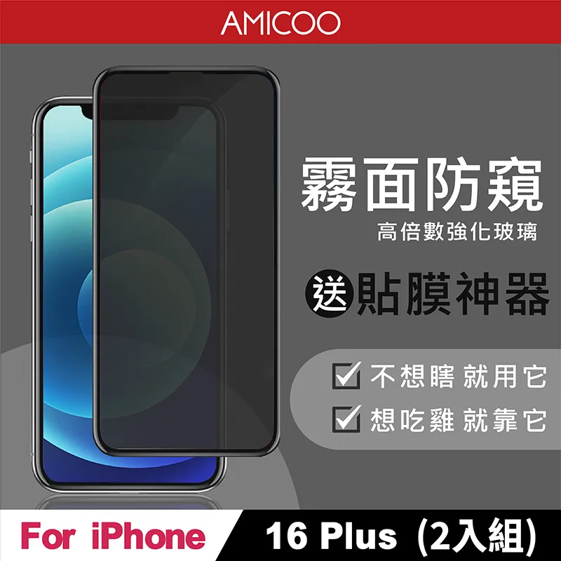 霧面防窺保護貼 滿版 送貼膜神器 適用 iPhone16 15 14 13 12 11 Pro Max Plus Xr 歷史價格詳細信息