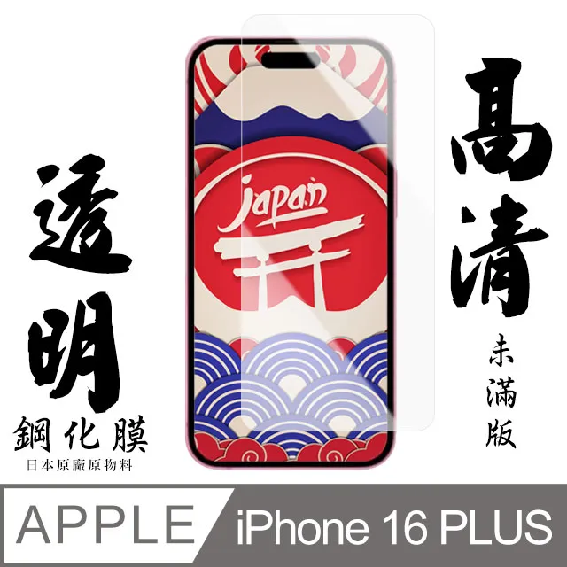 iPhone 16 Plus 保護貼 日規旭硝子玻璃保護貼 (非滿版)【INGENI徹底防禦】 歷史價格詳細信息