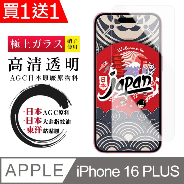 買一送一【IPhone 16 PLUS】 9D高清透明保護貼保護膜 黑框全覆蓋鋼化玻璃膜 防刮防爆 歷史價格詳細信息