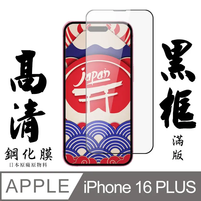 iPhone 16 Plus 保護貼 日規旭硝子玻璃保護貼 (非滿版)【INGENI徹底防禦】 歷史價格詳細信息