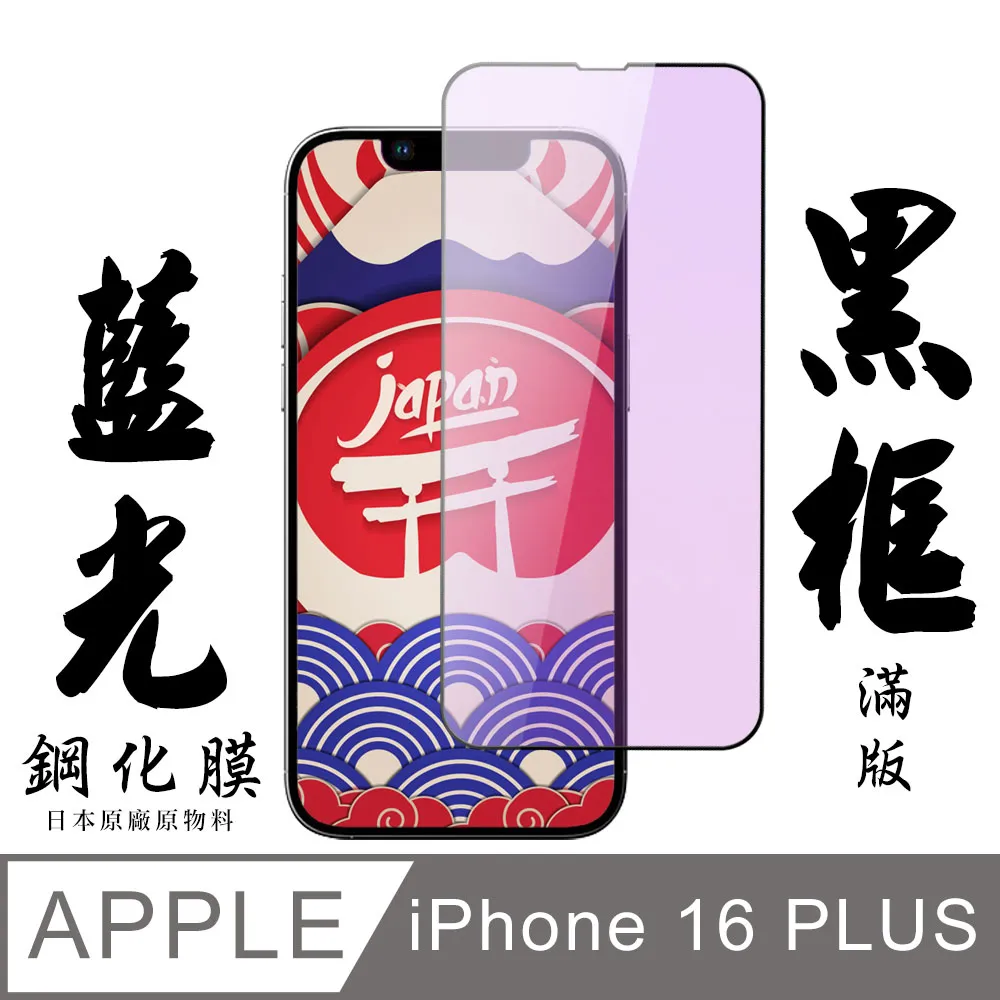 iPhone 16 Plus 保護貼 日規旭硝子玻璃保護貼 (非滿版)【INGENI徹底防禦】 歷史價格詳細信息