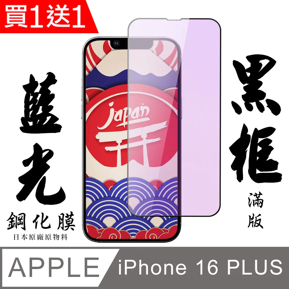 買一送一【IPhone 16 PLUS】 9D高清透明保護貼保護膜 黑框全覆蓋鋼化玻璃膜 防刮防爆 歷史價格詳細信息