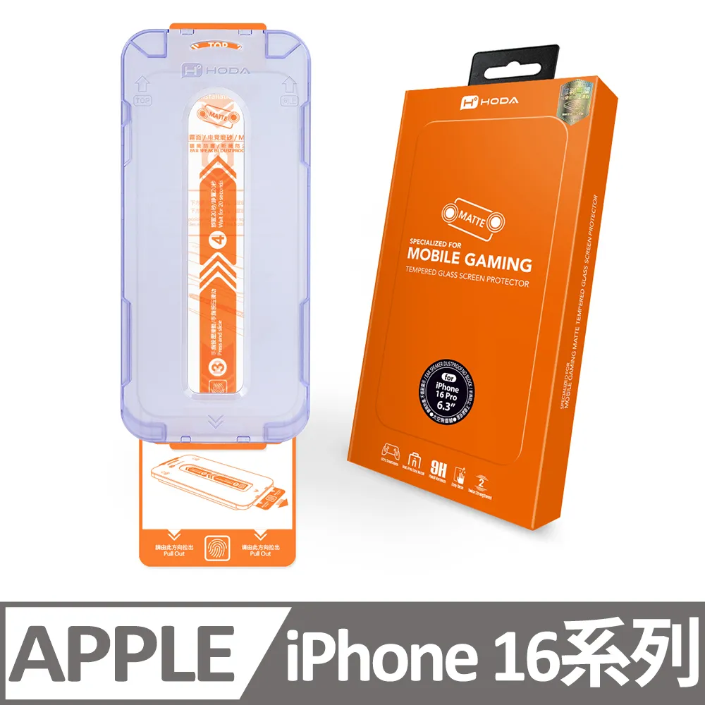 hoda 電競磨砂玻璃保護貼 手遊霧面滿版玻璃貼 附無塵太空艙貼膜神器 適用 iPhone 13 Pro Max 歷史價格詳細信息