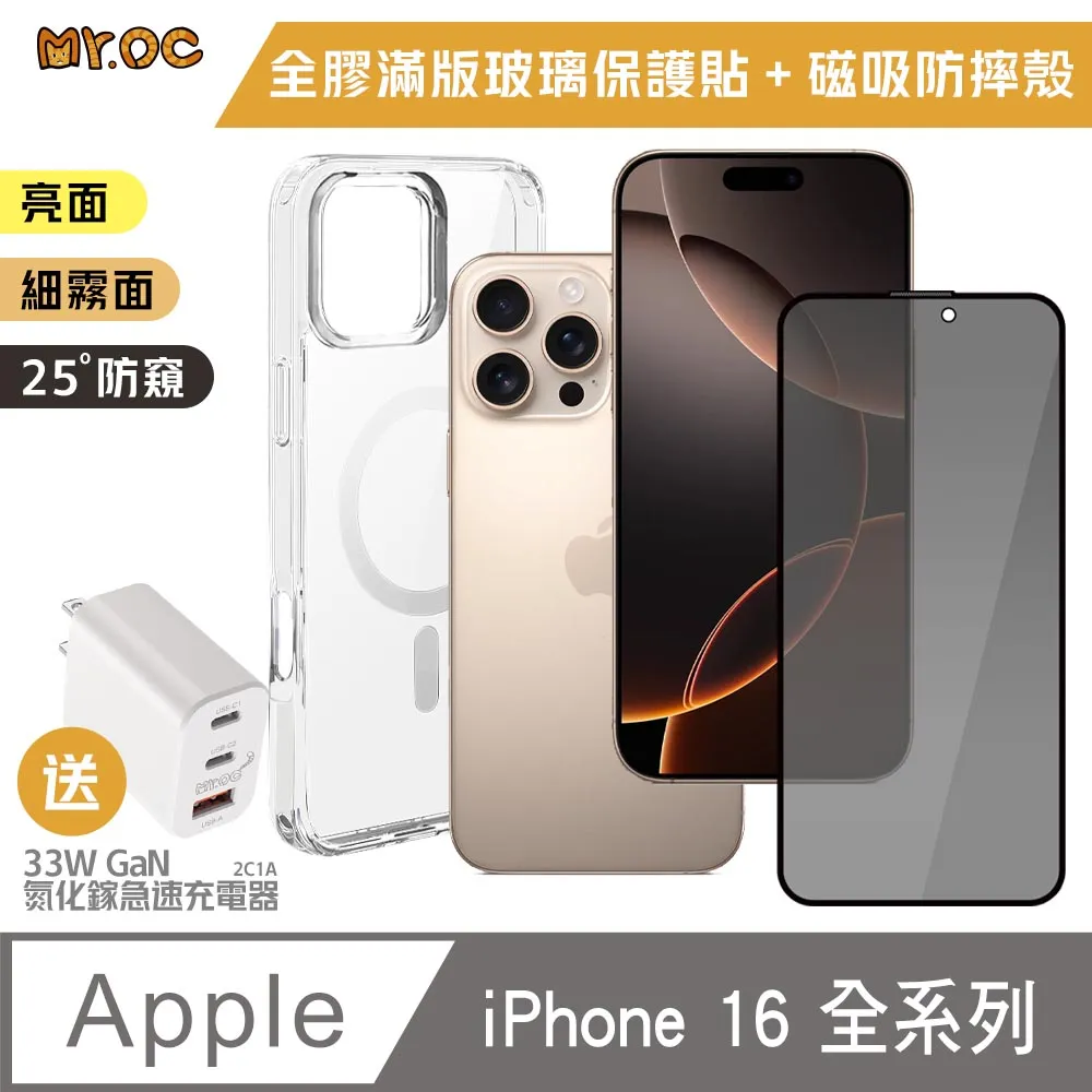 Mr.OC iPhone 16 Pro Max/16 Pro/16 Plus/16系列25°防窺全膠滿版玻璃保護貼-黑 歷史價格詳細信息