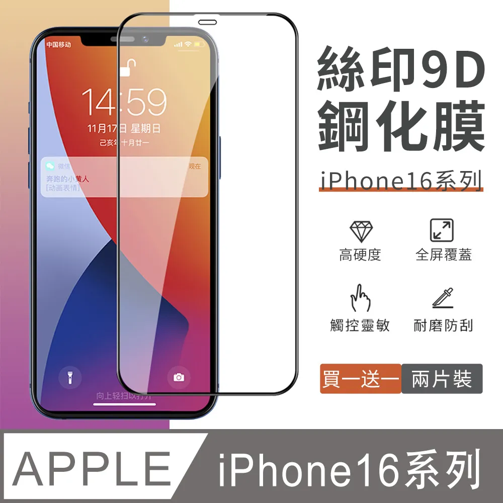 iPhone16 入門組 歷史價格詳細信息