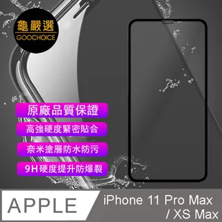 嚴選iPhone11 全滿版5D曲面高透鋼化膜 黑 歷史價格詳細信息