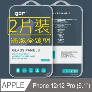 【GOR保護貼】iPhone 12 / 12 Pro (6.1吋) 9H鋼化玻璃保護貼 i12 pro 全透明2片裝 歷史價格詳細信息
