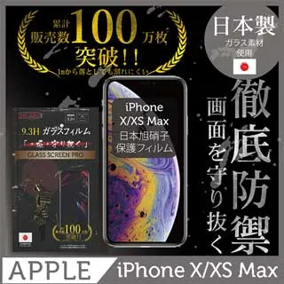 iPhone XS Max全膠黑色絲印手機9H保護貼-超值3入組 歷史價格詳細信息
