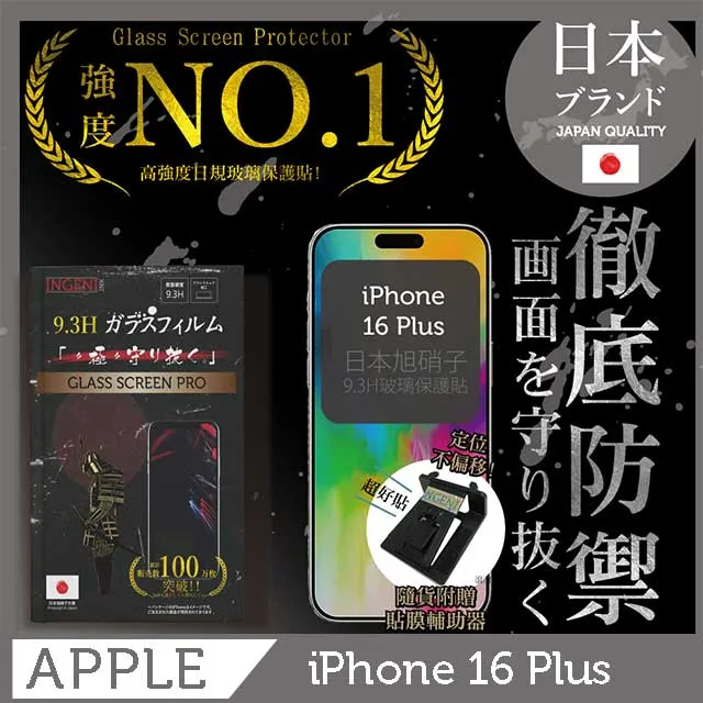 iPhone 16 保護貼 日規旭硝子玻璃保護貼 (非滿版)【INGENI徹底防禦】 歷史價格詳細信息