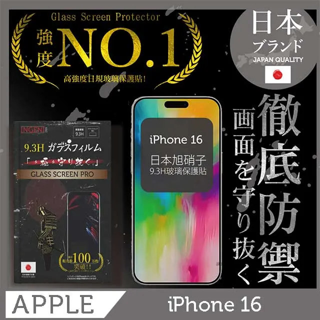 iPhone 16 保護貼 日規旭硝子玻璃保護貼 (非滿版)【INGENI徹底防禦】 歷史價格詳細信息