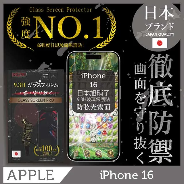iPhone 16 保護貼 日規旭硝子玻璃保護貼 (非滿版)【INGENI徹底防禦】 歷史價格詳細信息
