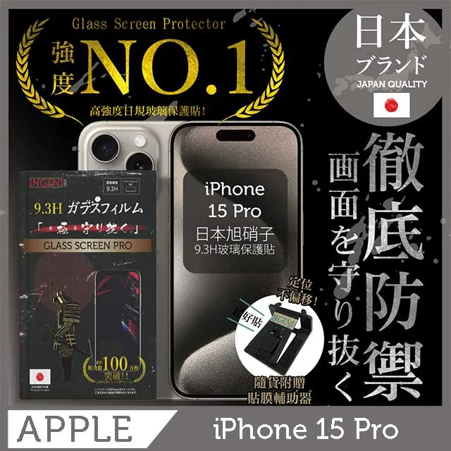 iPhone 15 保護貼 日規旭硝子玻璃保護貼 (非滿版)【INGENI徹底防禦】 歷史價格詳細信息