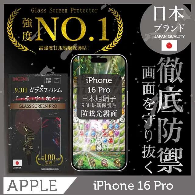 iPhone 16 Pro 保護貼 日規旭硝子玻璃保護貼 (非滿版)【INGENI徹底防禦】 歷史價格詳細信息