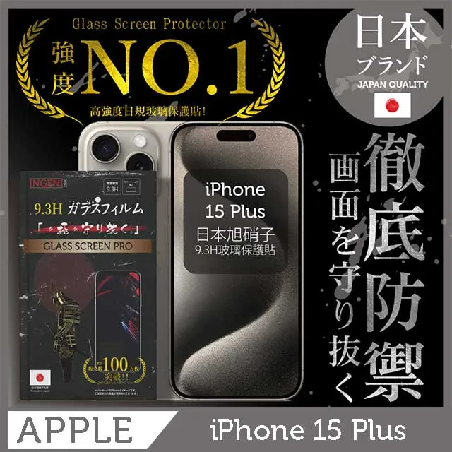 iPhone 15 Plus 保護貼 日規旭硝子玻璃保護貼 (非滿版)【INGENI徹底防禦】 歷史價格詳細信息