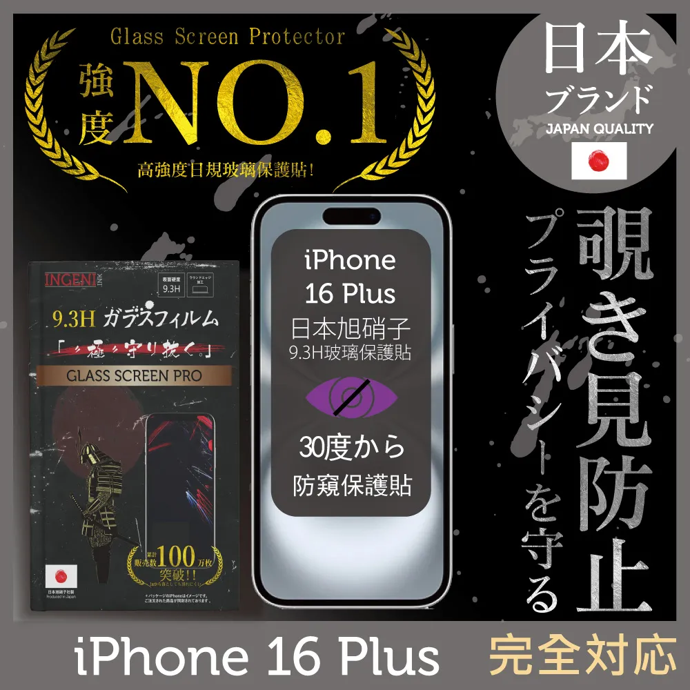 iPhone 16 Plus 保護貼 日規旭硝子玻璃保護貼 (非滿版)【INGENI徹底防禦】 歷史價格詳細信息
