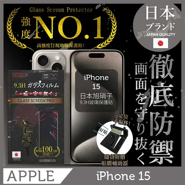 iPhone 15 保護貼 日規旭硝子玻璃保護貼 (非滿版)【INGENI徹底防禦】 價格比較,價格查詢,歷史價格詳細信息
