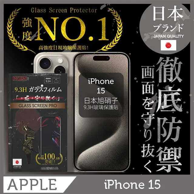 iPhone 15 保護貼 日規旭硝子玻璃保護貼 (非滿版)【INGENI徹底防禦】 歷史價格詳細信息