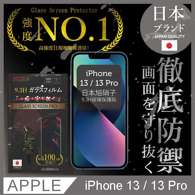 【INGENI徹底防禦】iPhone 13 / 13 Pro (6.1) 非滿版 保護貼 日規旭硝子玻璃保護貼 歷史價格詳細信息