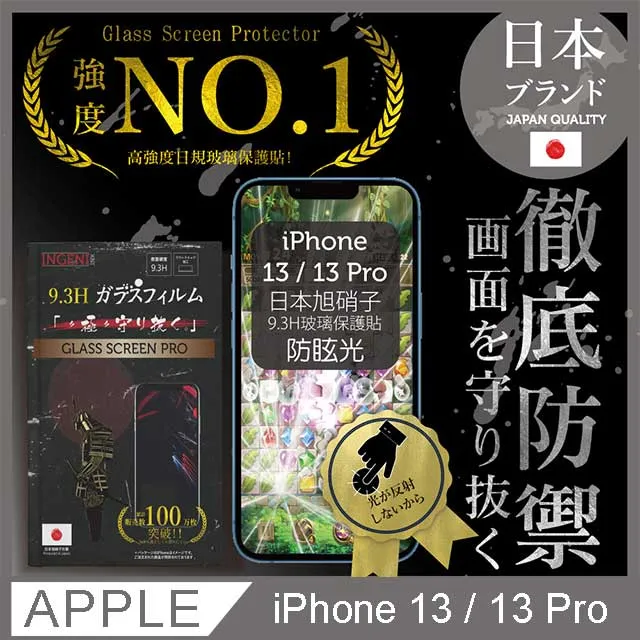 【INGENI徹底防禦】iPhone 13 / 13 Pro (6.1) 非滿版 保護貼 日規旭硝子玻璃保護貼 歷史價格詳細信息