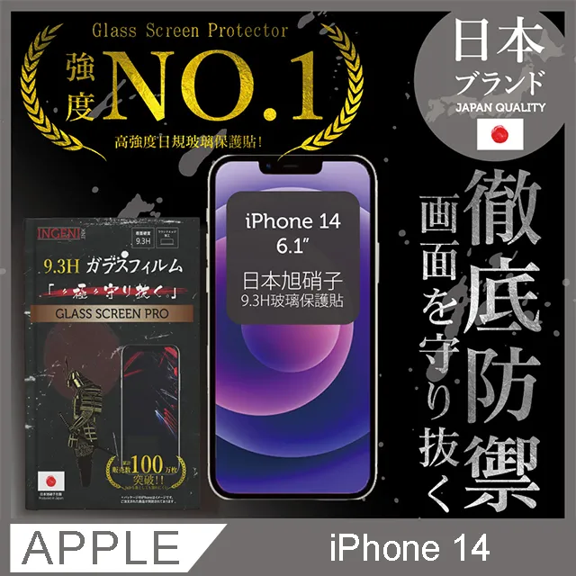 【INGENI徹底防禦】iPhone 14 Pro Max 6.7吋 保護貼 日規旭硝子玻璃保護貼 (非滿版) 歷史價格詳細信息