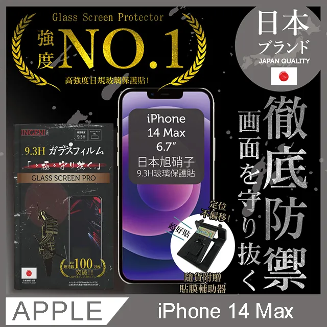 【INGENI徹底防禦】iPhone 14 Pro Max 6.7吋 保護貼 日規旭硝子玻璃保護貼 (非滿版) 歷史價格詳細信息