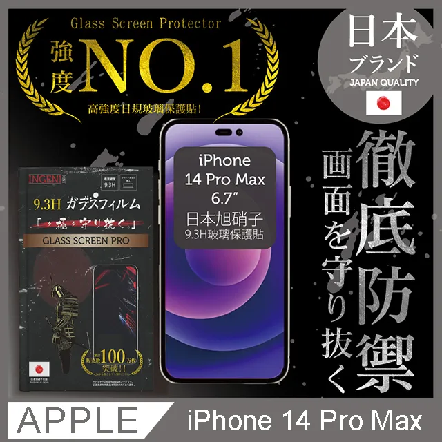【INGENI徹底防禦】iPhone 14 Pro Max 6.7吋 保護貼 日規旭硝子玻璃保護貼 (非滿版) 歷史價格詳細信息