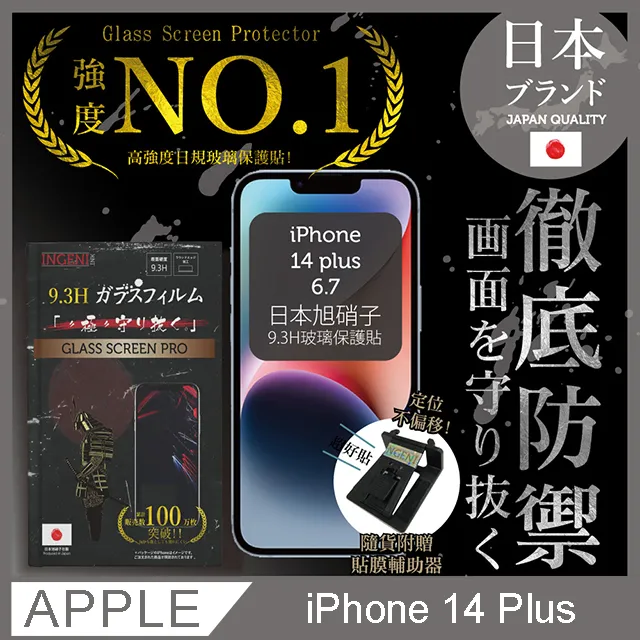 【INGENI徹底防禦】iPhone 14 Pro Max 6.7吋 保護貼 日規旭硝子玻璃保護貼 (非滿版) 歷史價格詳細信息