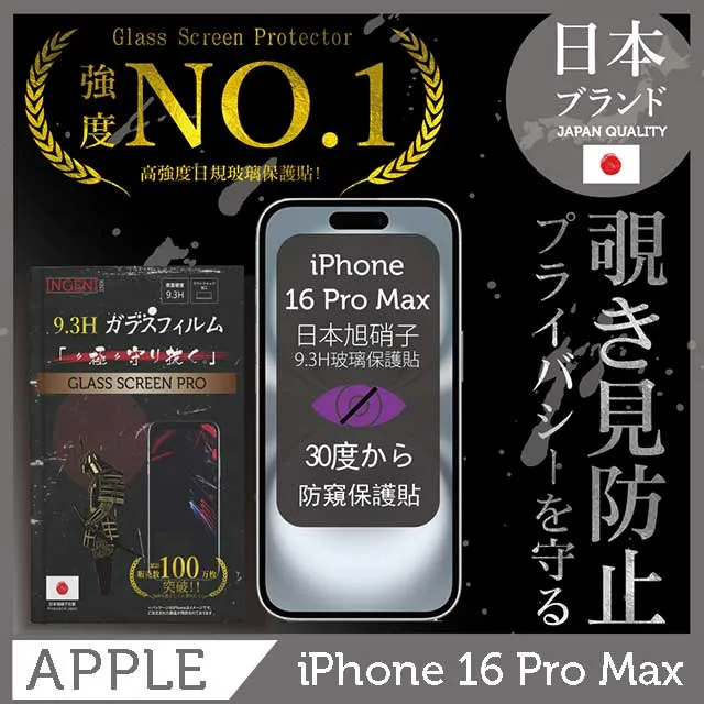 iPhone 16 Pro Max 保護貼 日規旭硝子玻璃保護貼 (非滿版)【INGENI徹底防禦】 歷史價格詳細信息