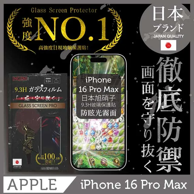 iPhone 16 Pro Max 保護貼 日規旭硝子玻璃保護貼 (非滿版)【INGENI徹底防禦】 歷史價格詳細信息