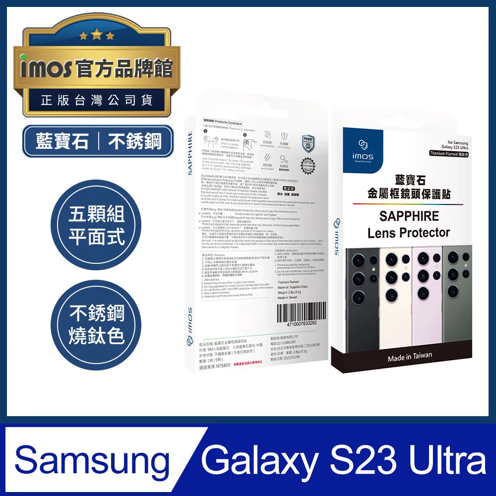 imos 三星 Samsung Galaxy S23+ 疏水疏油3SAS螢幕保護貼 軟膜裸機感 贈霧面背貼 三顆鏡頭貼 歷史價格詳細信息
