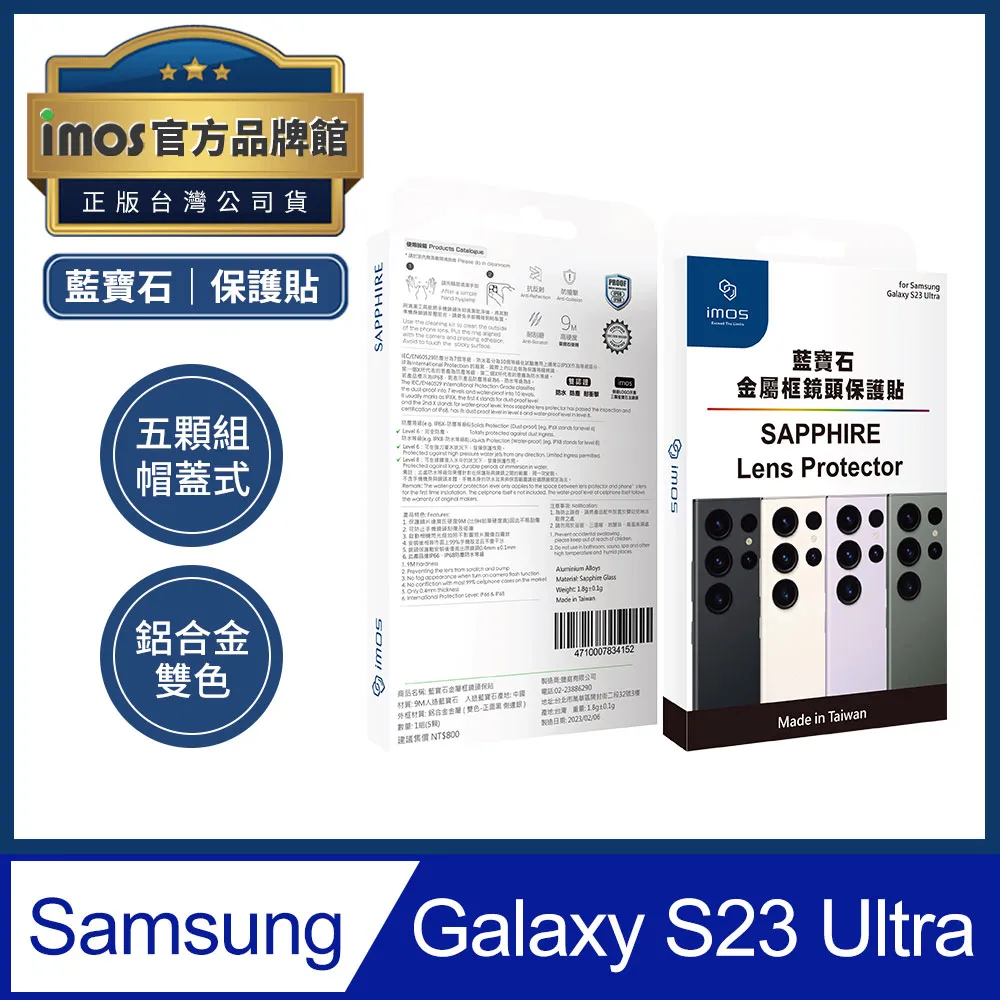 imos 三星 Samsung Galaxy S23+ 疏水疏油3SAS螢幕保護貼 軟膜裸機感 贈霧面背貼 三顆鏡頭貼 歷史價格詳細信息