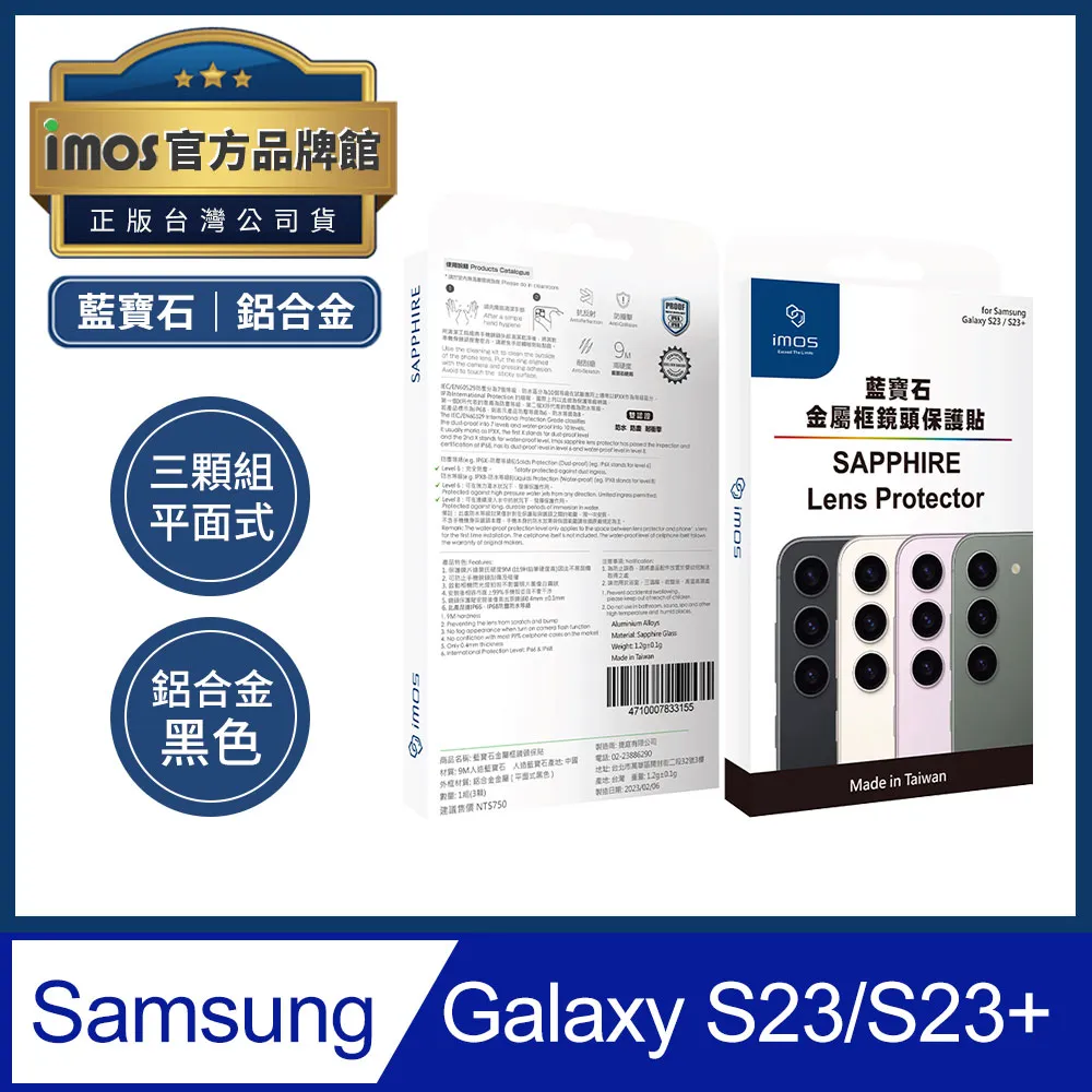 imos 三星 Samsung Galaxy S23+ 疏水疏油3SAS螢幕保護貼 軟膜裸機感 贈霧面背貼 三顆鏡頭貼 歷史價格詳細信息