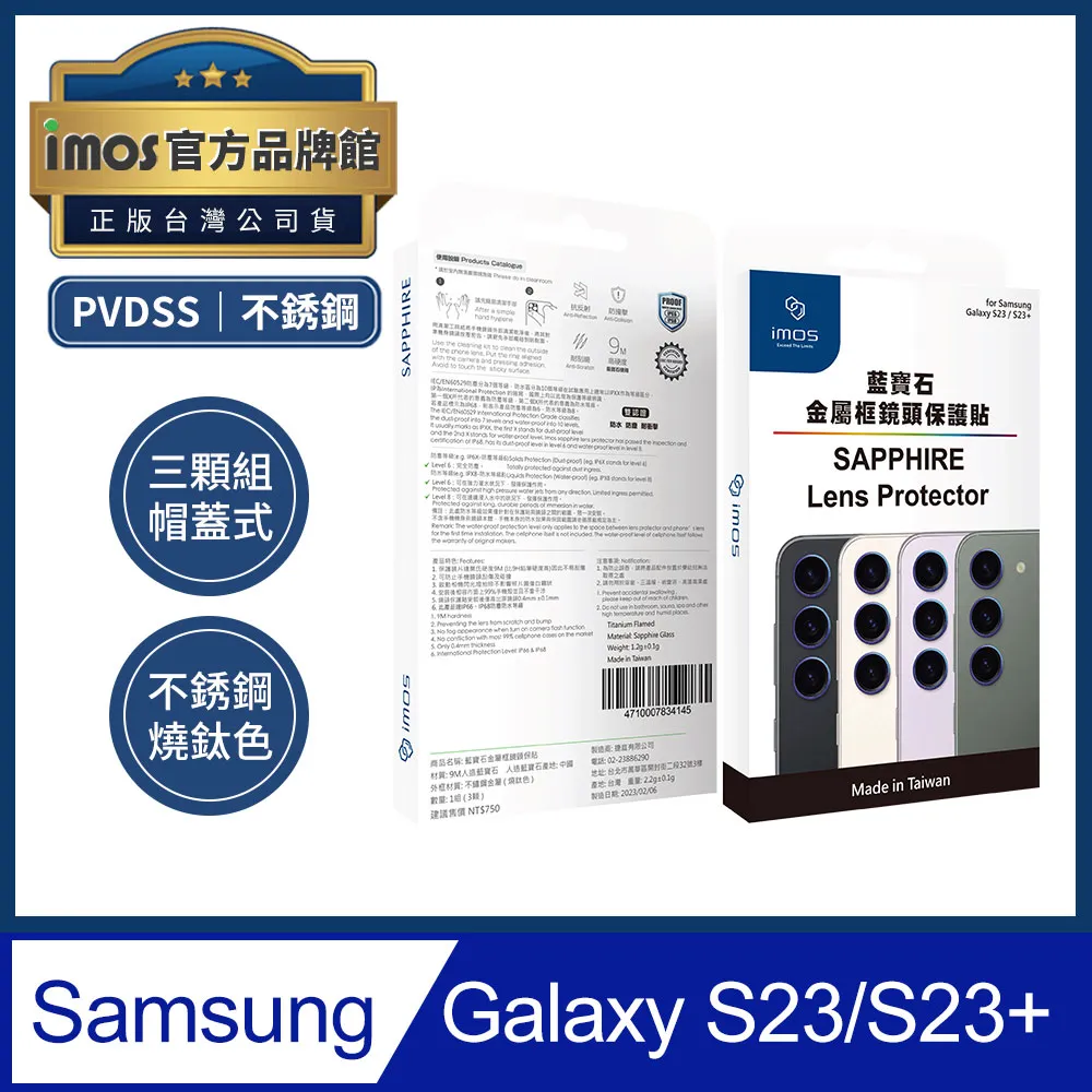 imos 三星 Samsung Galaxy S23+ 疏水疏油3SAS螢幕保護貼 軟膜裸機感 贈霧面背貼 三顆鏡頭貼 歷史價格詳細信息