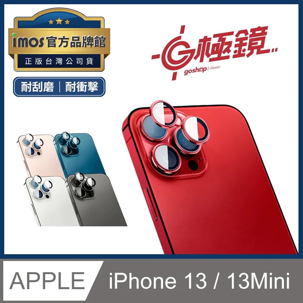 imos iPhone 13/13mini 藍寶石鏡頭保護鏡 鋁合金鏡頭貼 歷史價格詳細信息