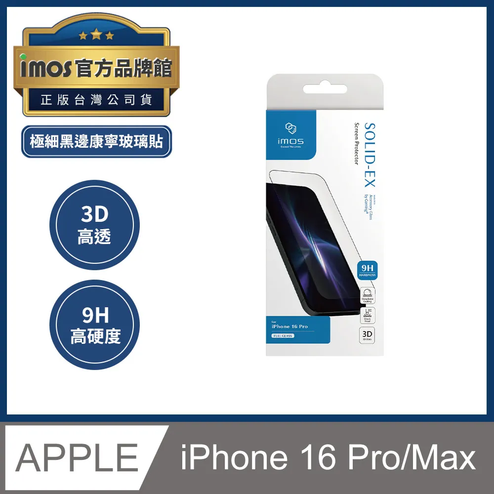 imos 3D高透 超細黑邊康寧玻璃螢幕保護貼 iPhone 16 Pro / 16 Rro Max 價格比較,價格查詢,歷史價格詳細信息