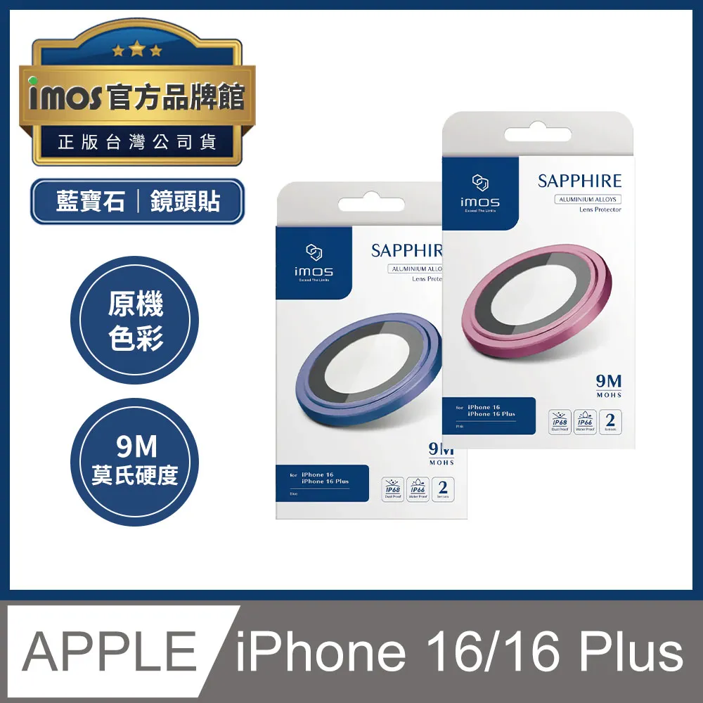 imos iPhone 16/16 Plus 不鏽鋼 藍寶石鏡頭保護鏡 (兩顆) 燒鈦色 歷史價格詳細信息
