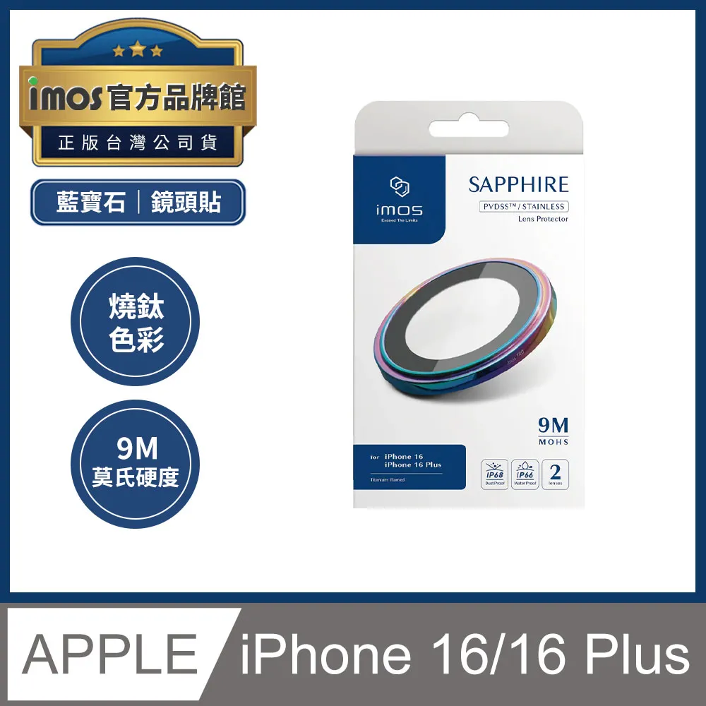 imos iPhone 16/16 Plus 不鏽鋼 藍寶石鏡頭保護鏡 (兩顆) 燒鈦色 歷史價格詳細信息