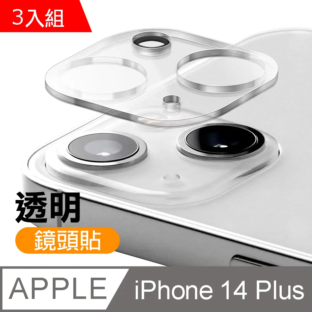 超值3入組 iPhone 14 Pro Max 一體式高清透明手機鏡頭保護貼 歷史價格詳細信息