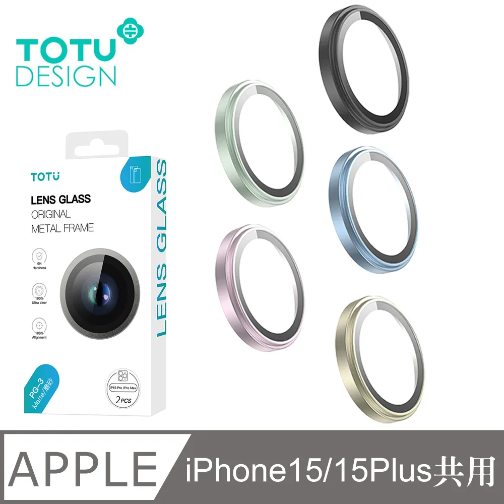 【TOTU】iPhone15/15Plus鋁合金鋼化玻璃鏡頭保護貼 金盾系列 歷史價格詳細信息