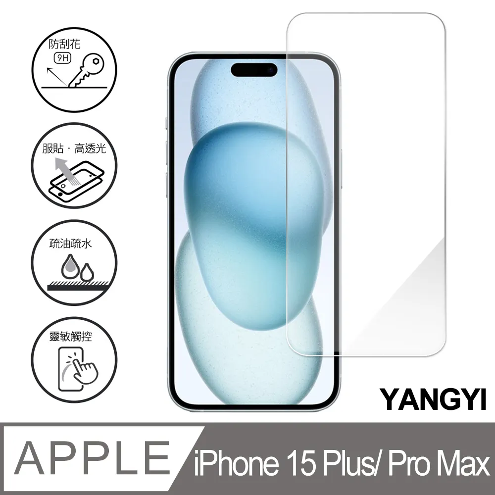 揚邑 iPhone 15 Pro / 15 ProMax 精準定位防爆防刮3D全包覆9H鋁合金鏡頭鋼化玻璃膜保護貼 歷史價格詳細信息