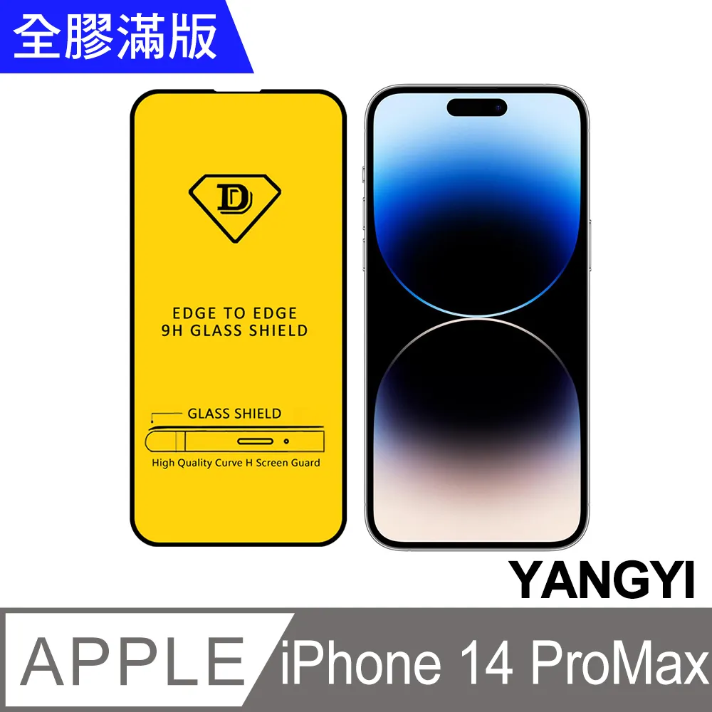 【YANGYI揚邑】iPhone 14 Plus / i14+ 全膠滿版二次強化9H鋼化玻璃膜防爆保護貼-黑 歷史價格詳細信息
