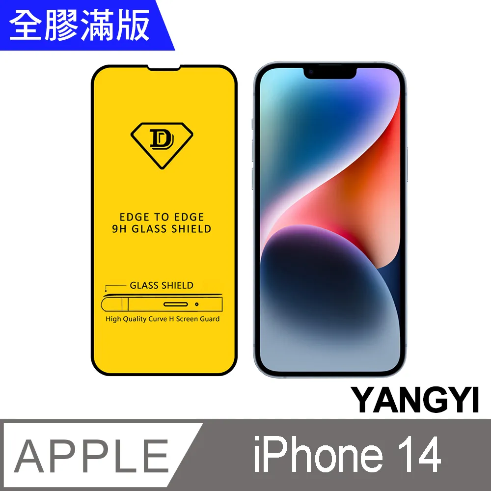 【YANGYI揚邑】iPhone 14 Plus / i14+ 全膠滿版二次強化9H鋼化玻璃膜防爆保護貼-黑 歷史價格詳細信息