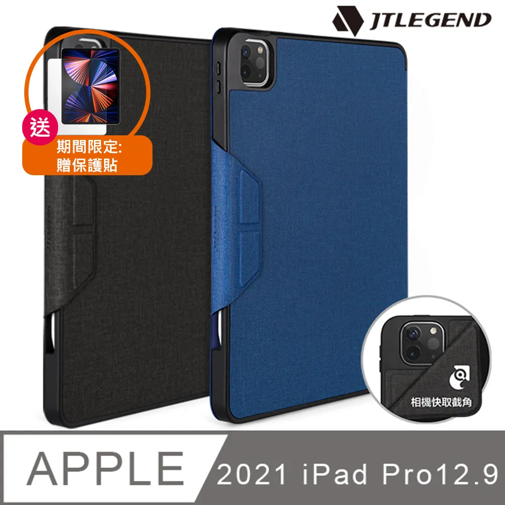 磁扣版-有筆槽 JTL JTLEGEND iPad Pro 2020 Amos 12.9吋 相機快取多角度 折疊布紋皮套 歷史價格詳細信息