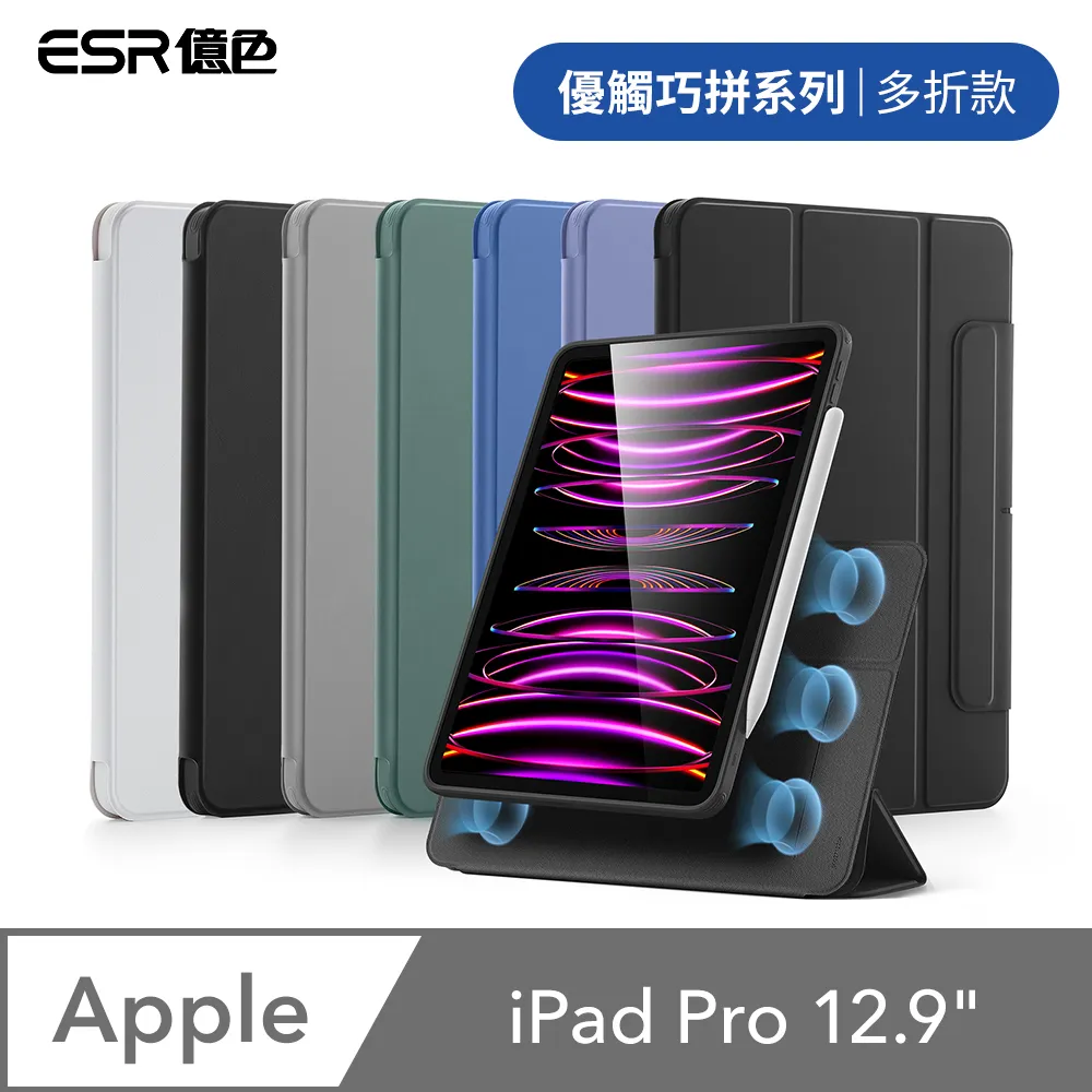 ESR億色 iPad Pro 12.9【2021/2022】 眾置系列可升降雙用款平板保護套 歷史價格詳細信息