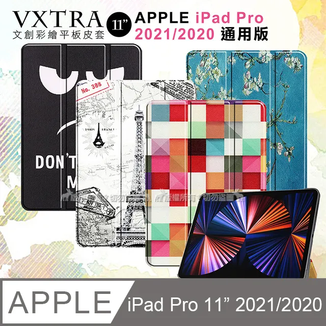 VXTRA 2020 iPad Pro 11吋 帆布紋 筆槽矽膠軟邊三折保護套+9H鋼化玻璃貼(合購價) 歷史價格詳細信息